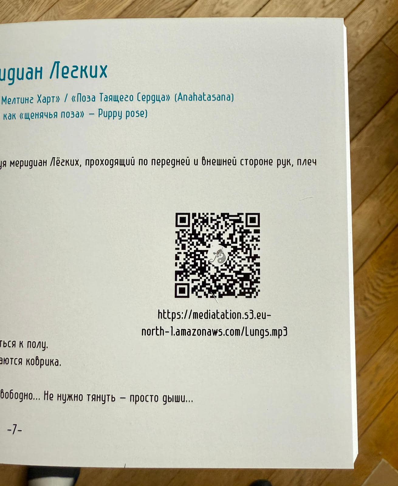 Книга "Yin Qi Yoga” - Image 4