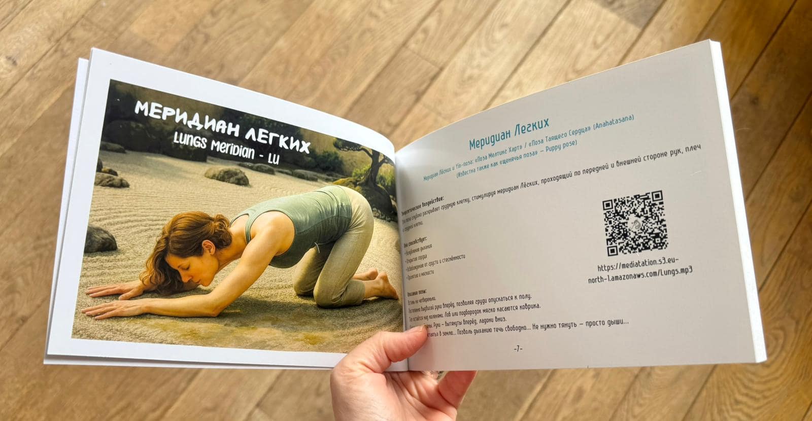 Книга "Yin Qi Yoga” - Image 5