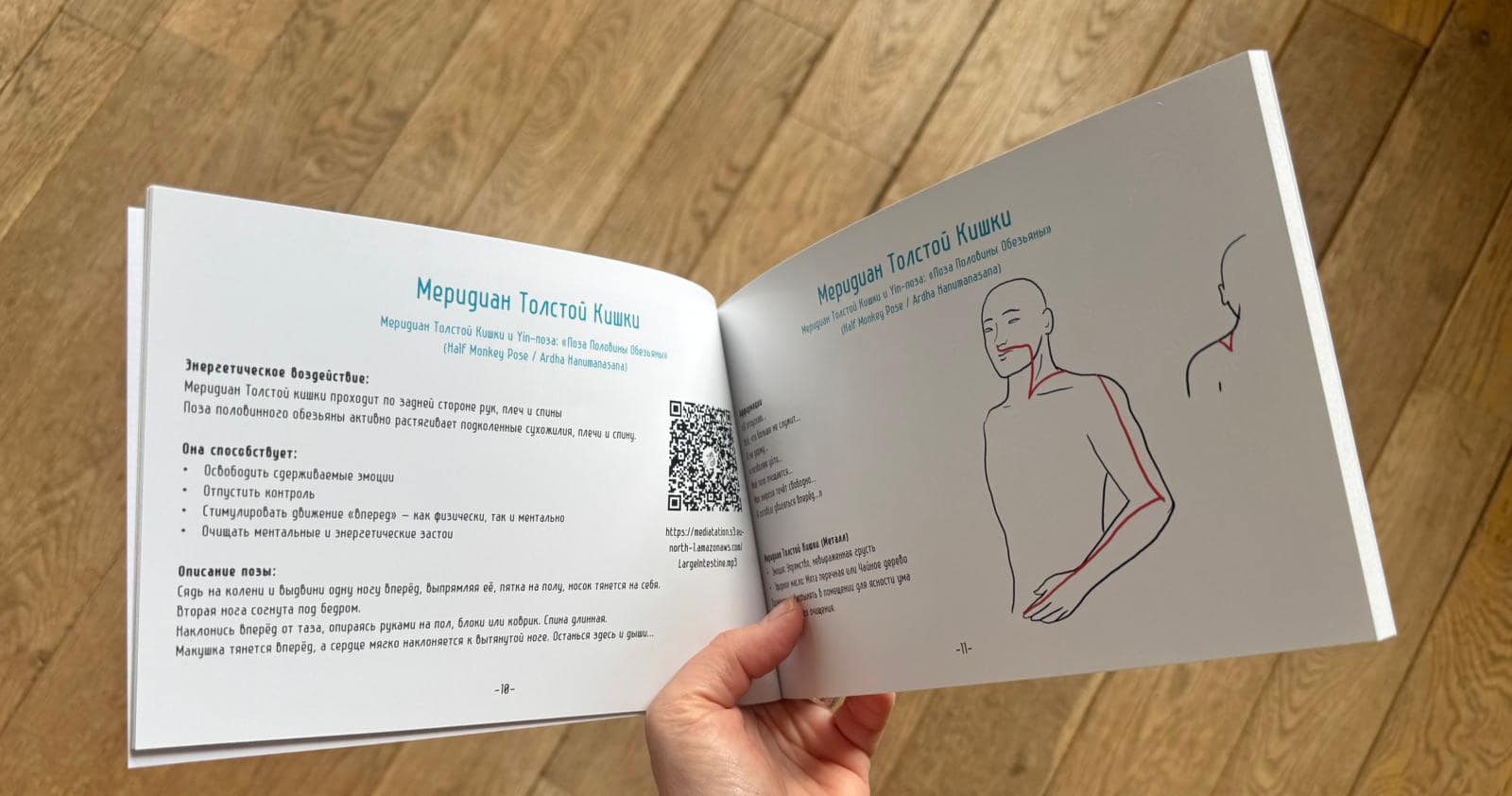 Книга "Yin Qi Yoga” - Image 6